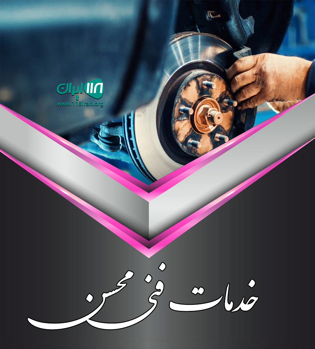 خدمات فنی محسن در قم خدمات فنی محسن در قم