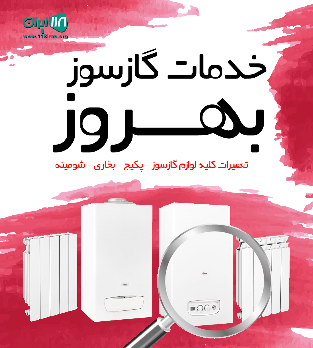 خدمات گازسوز بهروز در ایزدشهر خدمات گازسوز بهروز در ایزدشهر