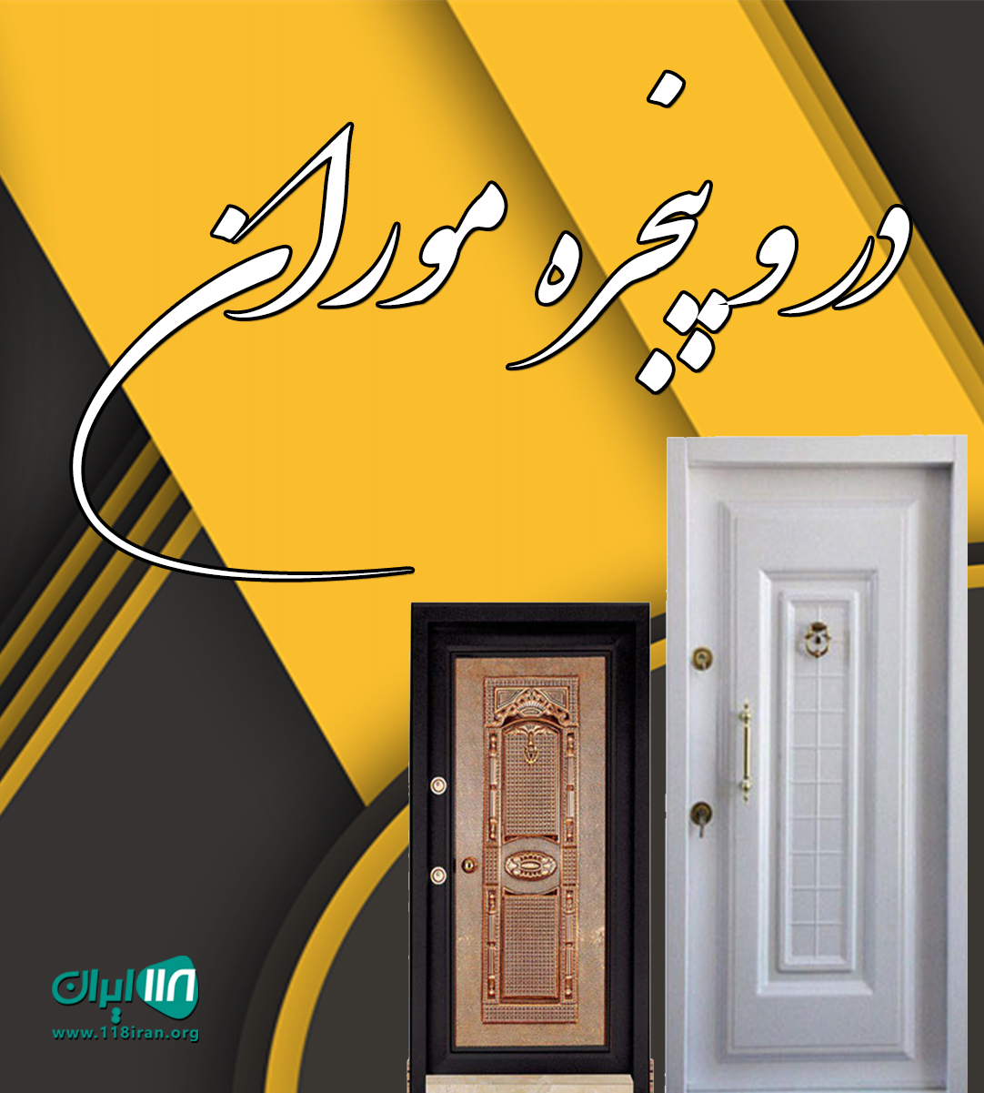 در و پنجره موران در گیلان رشت در و پنجره موران در گیلان رشت