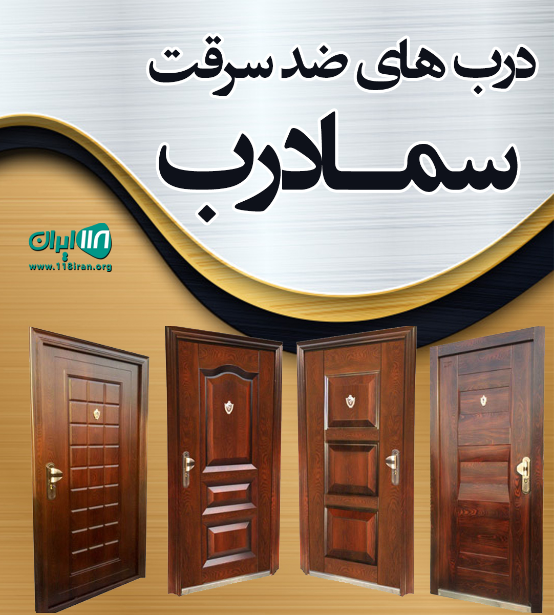 درب های ضد سرقت سمادرب در مهرشهر کرج درب های ضد سرقت سمادرب در مهرشهر کرج