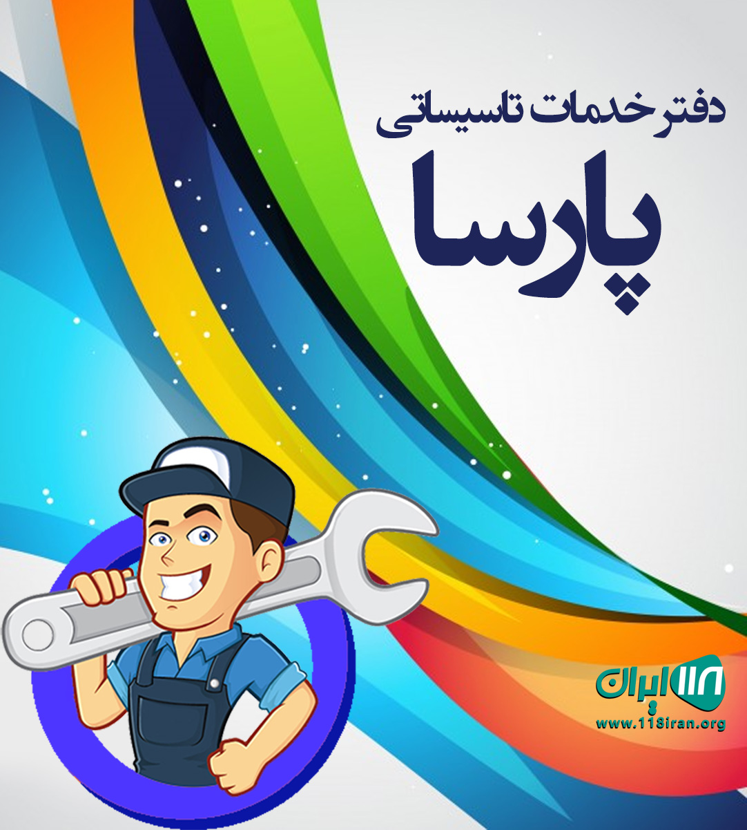 دفتر خدمات تاسیساتی پارسا در چالوس