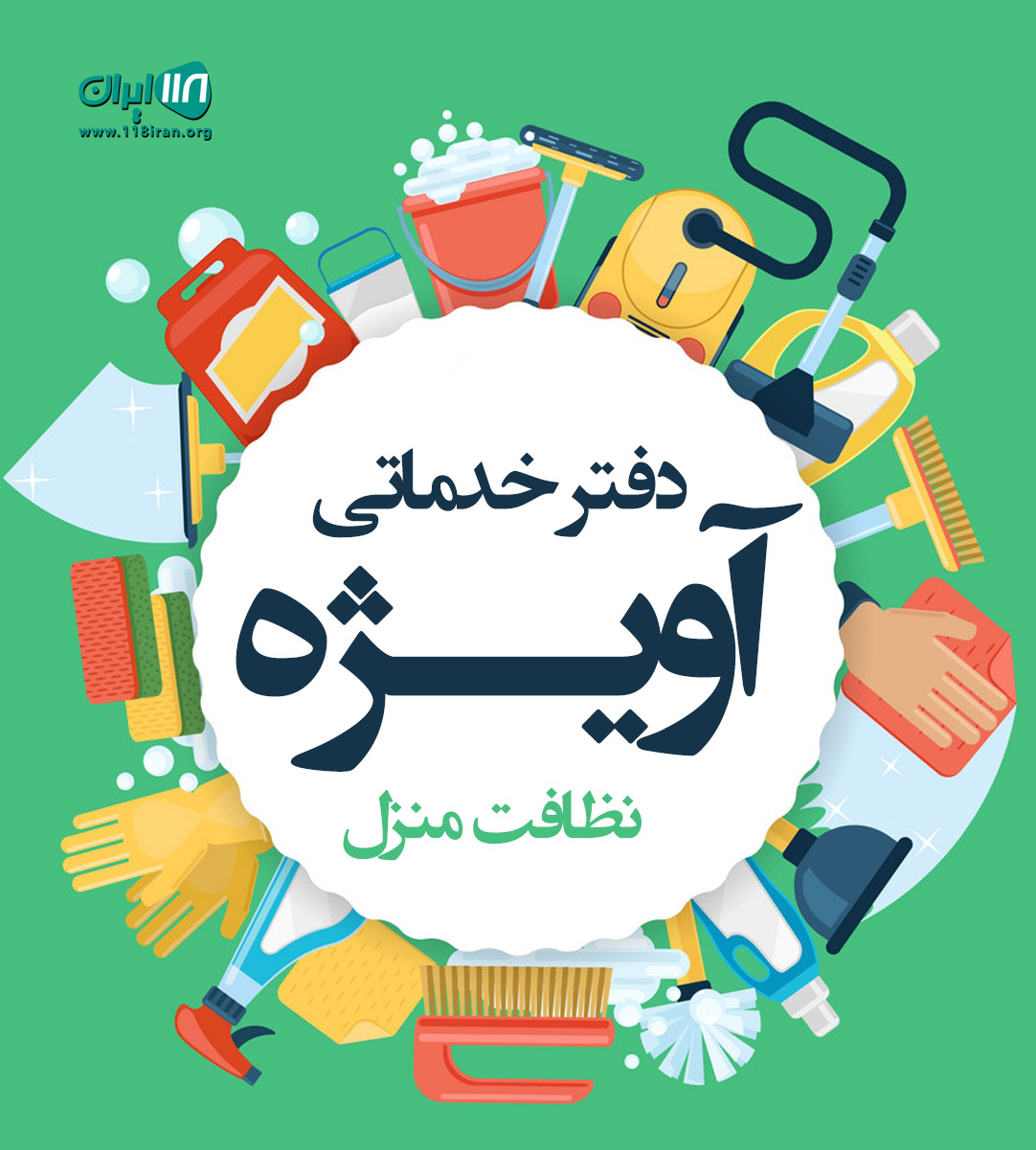 دفتر خدماتی آویژه در تنکابن