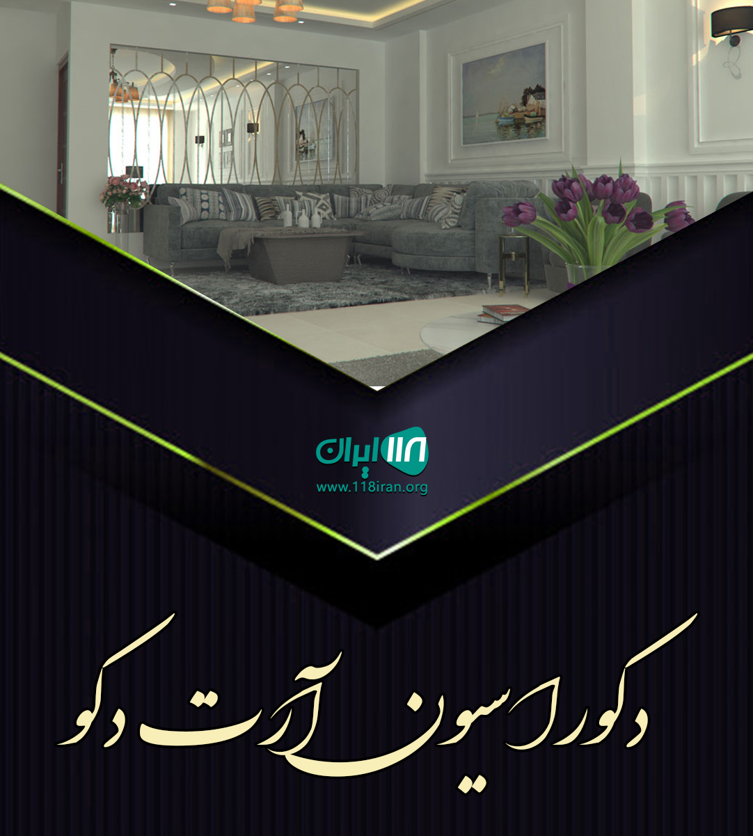 دکوراسیون آرت دکو در تنکابن