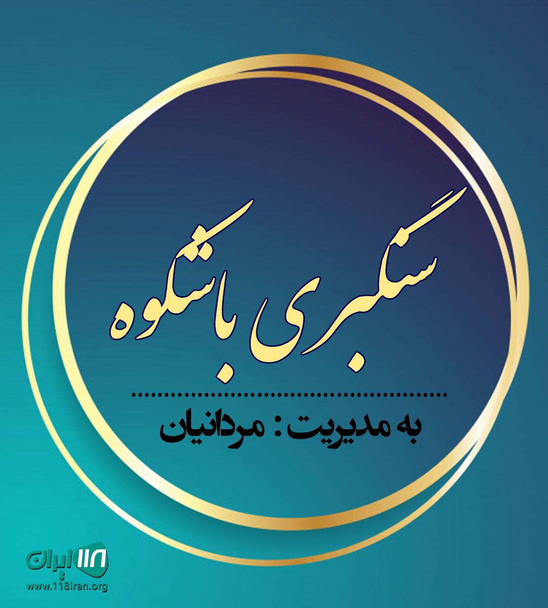 سنگبری باشکوه در نی ریز فارس