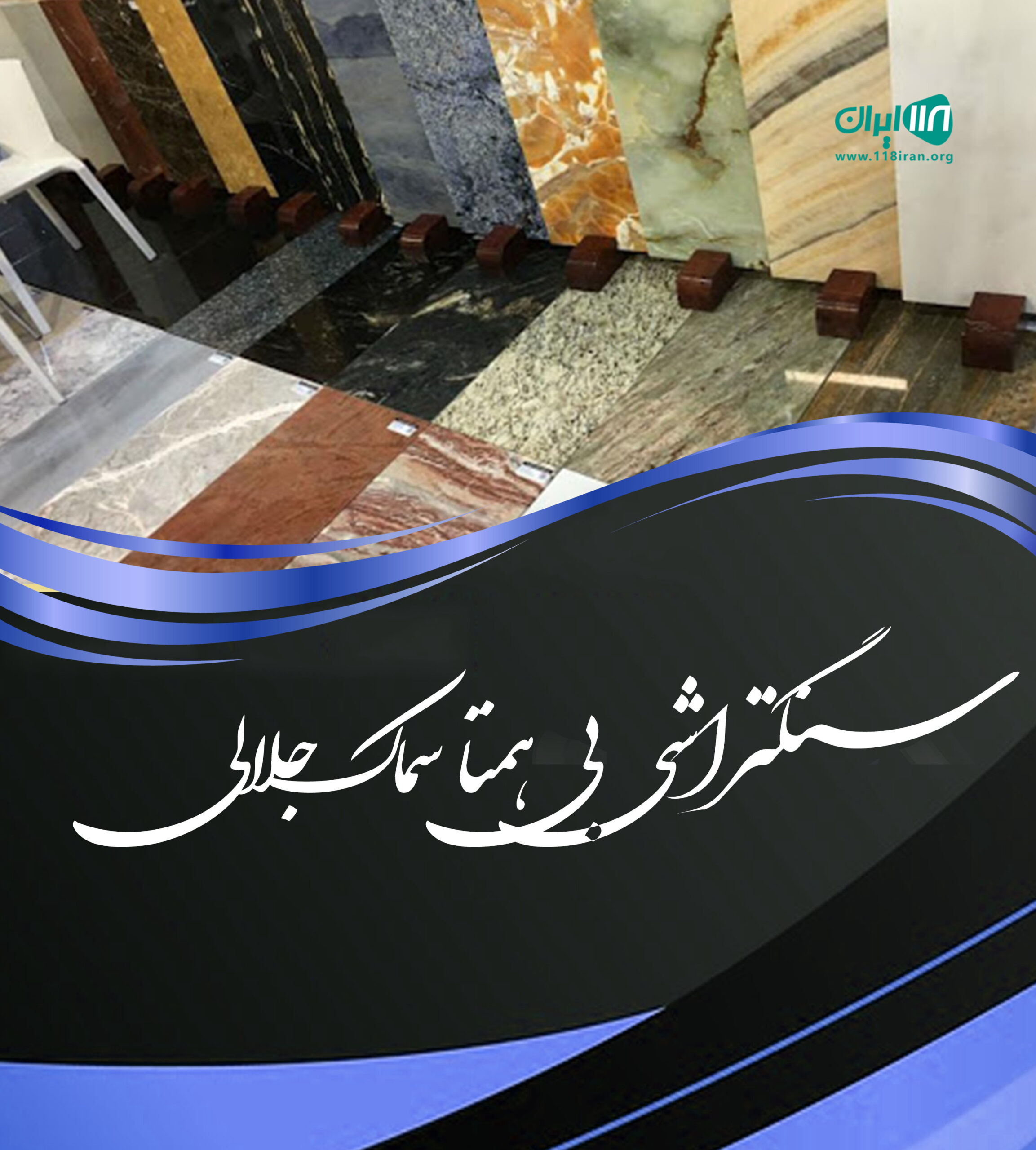 سنگتراشی بی همتا سماک جلالی در گیلان بازار جمعه سیاه تن سنگتراشی بی همتا سماک جلالی در گیلان بازار جمعه سیاه تن