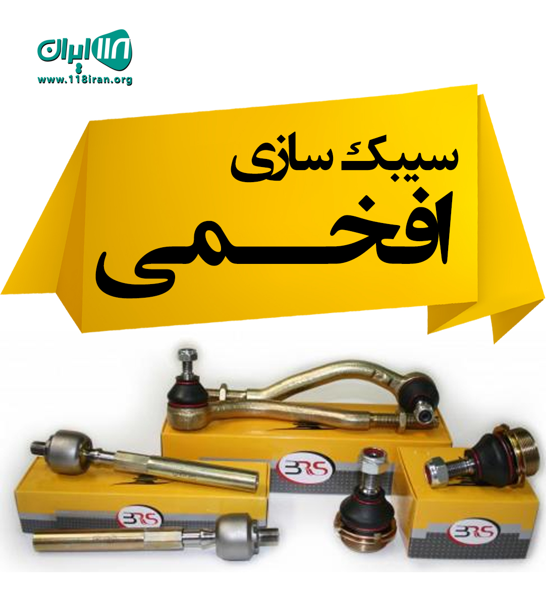 سیبک سازی افخمی در گرگان