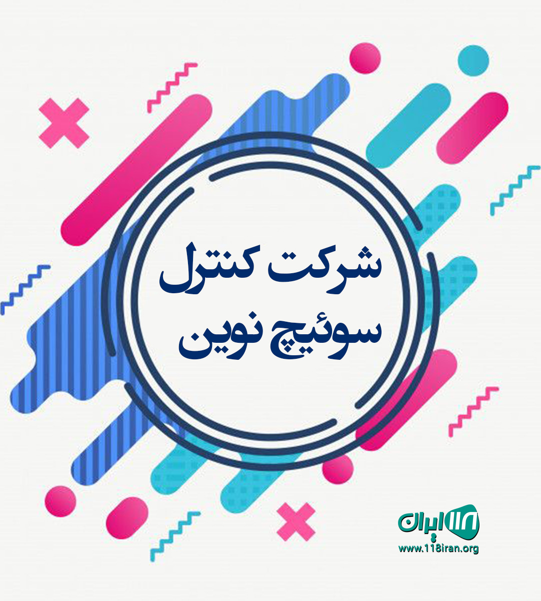 شرکت کنترل سوئیچ نوین در چهاردانگه