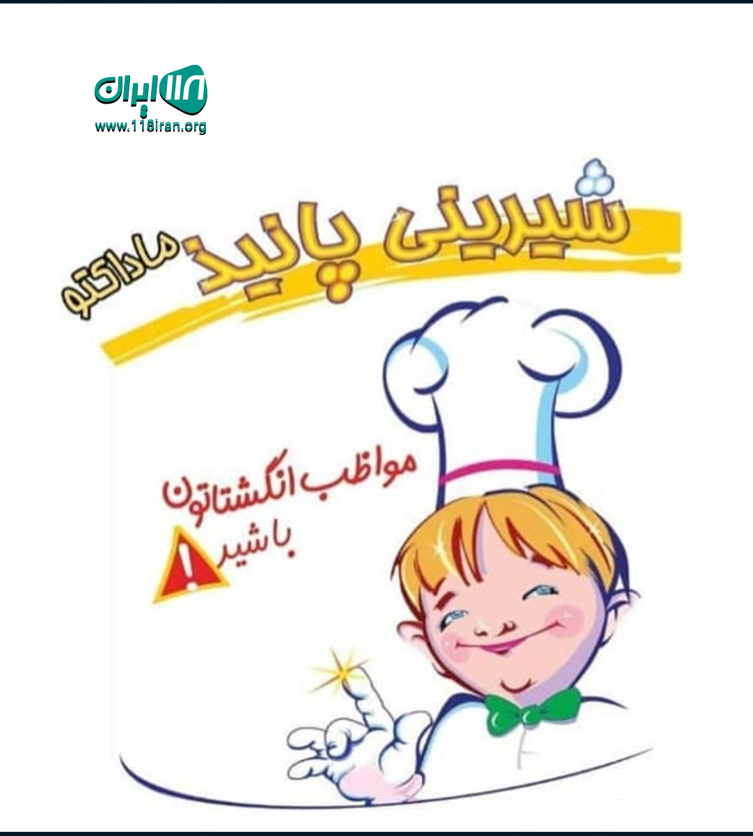 شیرینی پانیذ ماداکتو در خرم آباد شیرینی پانیذ ماداکتو در خرم آباد