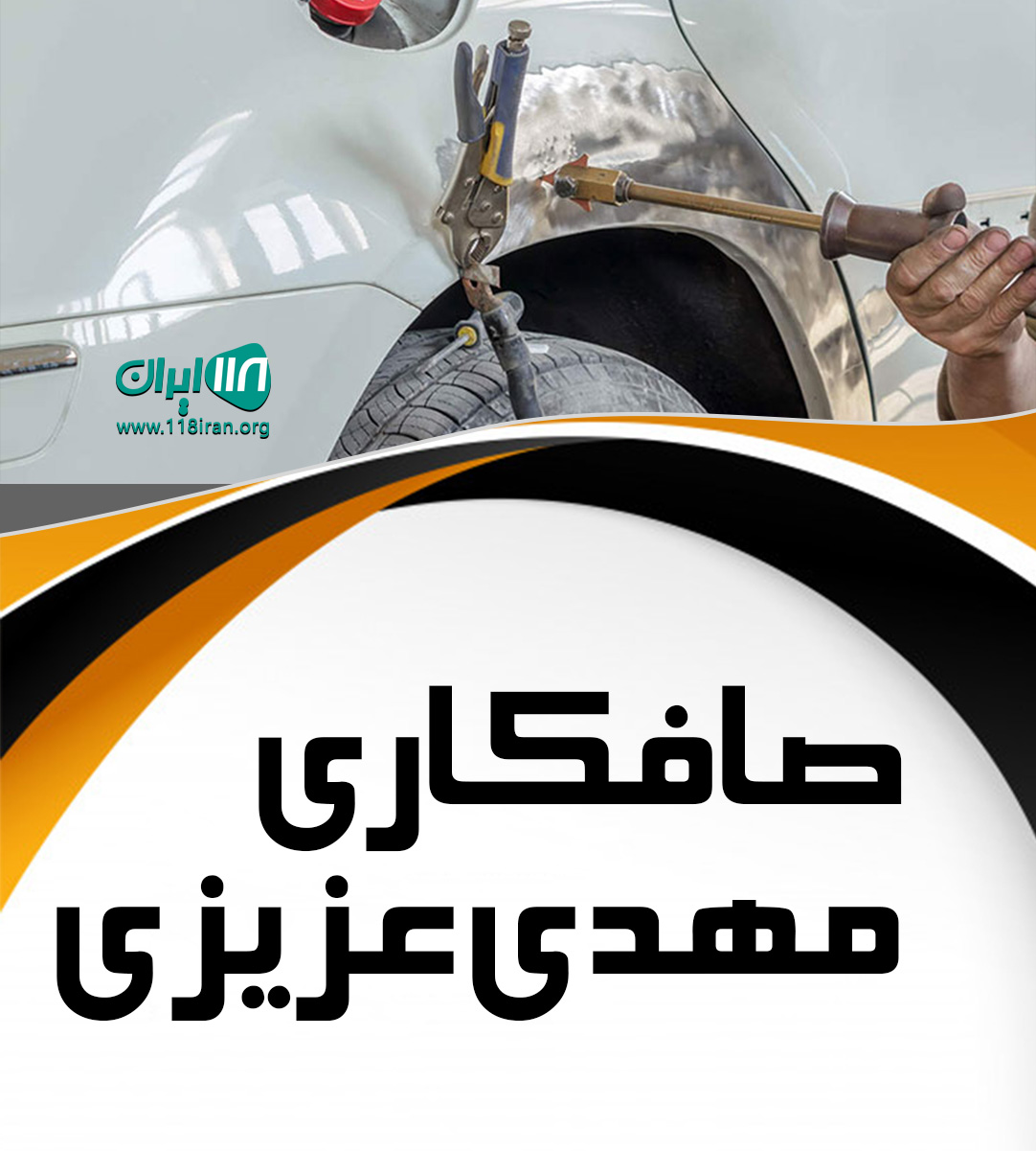 صافکاری مهدی عزیزی در بوکان