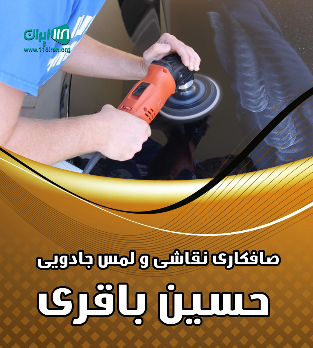 صافکاری نقاشی و لمس جادویی حسین باقری در فردیس کرج
