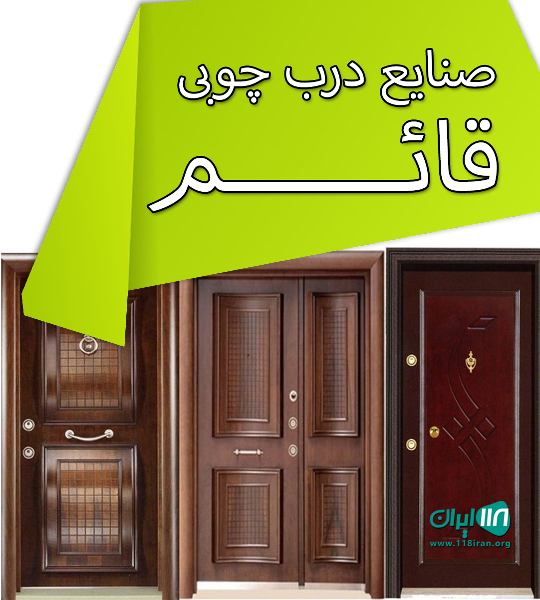 صنایع درب چوبی قائم در مشهد