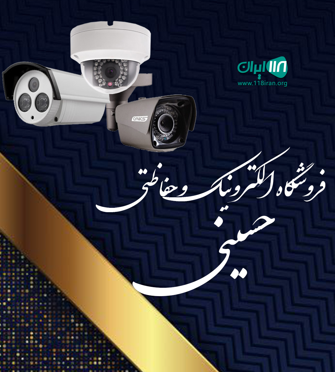فروشگاه الکترونیک و حفاظتی حسینی در نشتارود فروشگاه الکترونیک و حفاظتی حسینی در نشتارود
