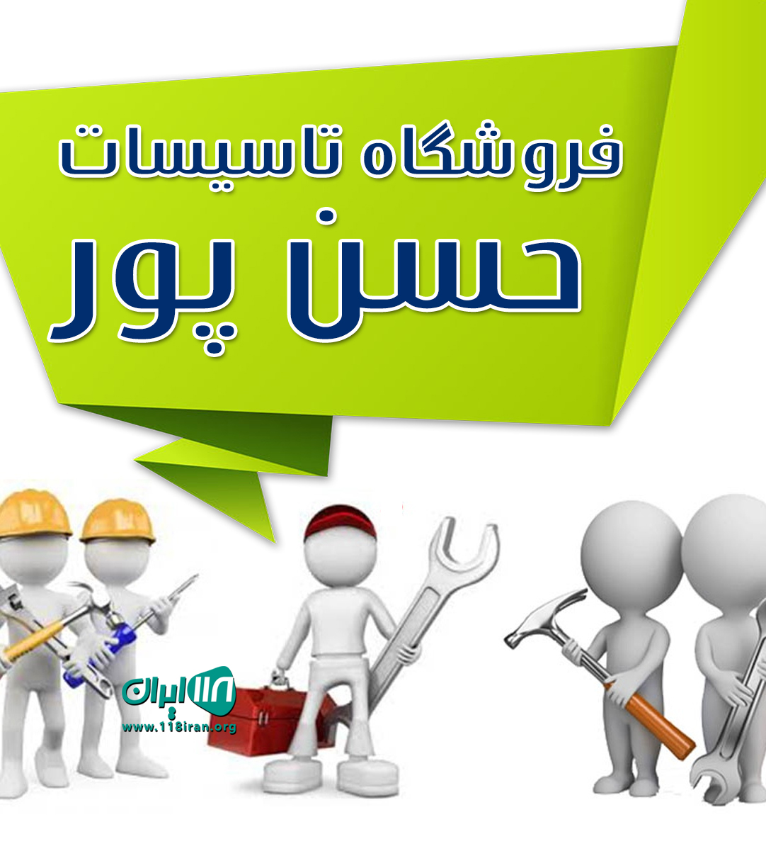 فروشگاه تاسیسات حسن پور در آمل فروشگاه تاسیسات حسن پور در آمل