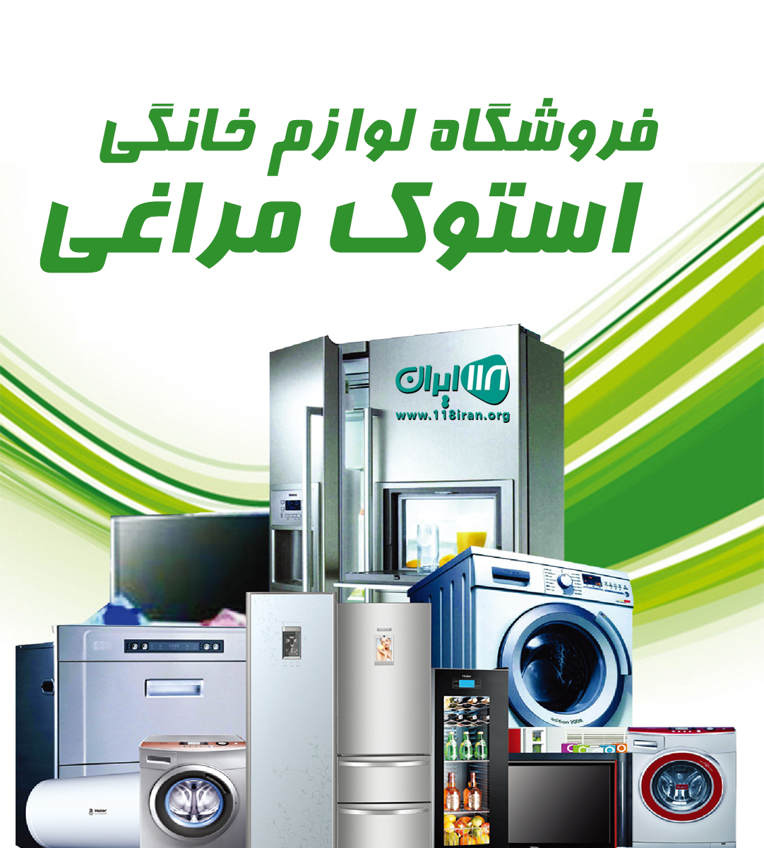 فروشگاه لوازم خانگی استوک مراغی در بندرعباس