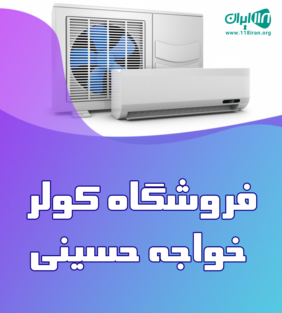 فروشگاه کولر خواجه حسینی در نور