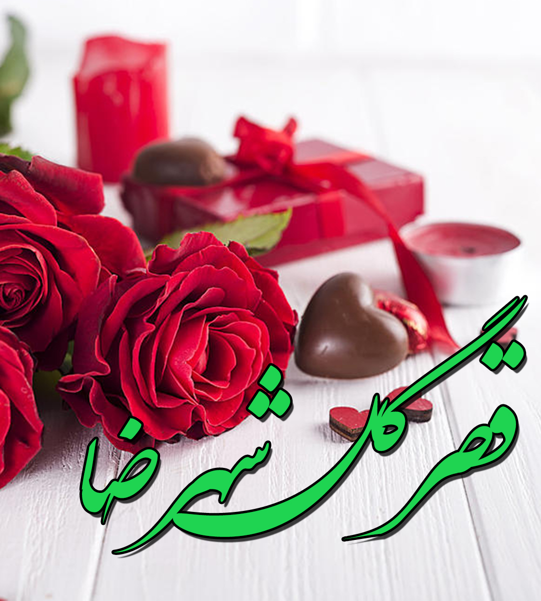 قصرگل شهرضا در اصفهان