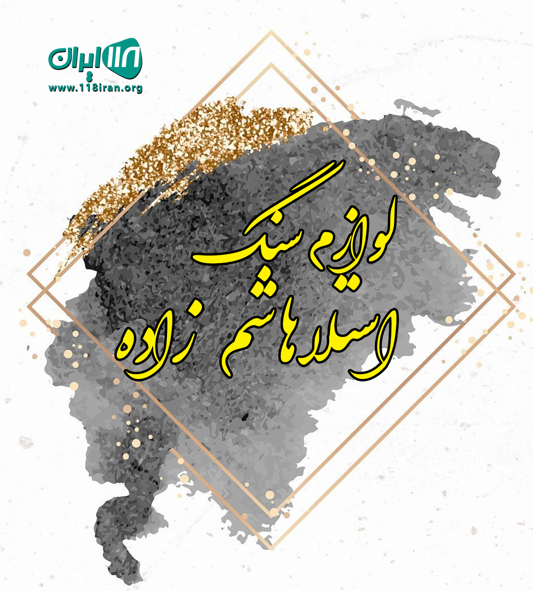 لوازم سنگ استلا هاشم زاده در اصفهان لوازم سنگ استلا هاشم زاده در اصفهان