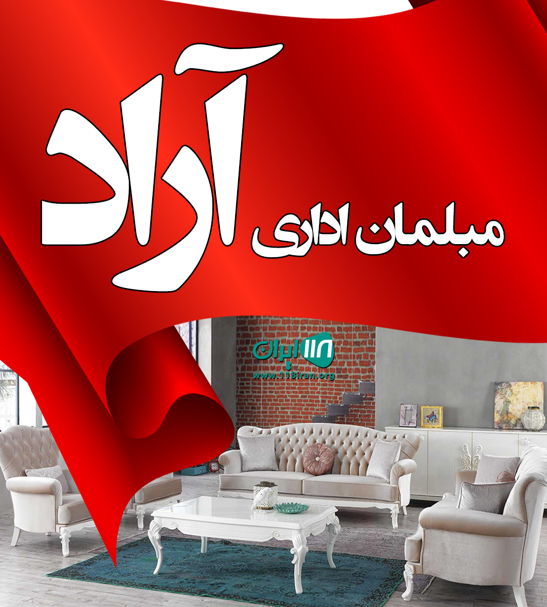 مبلمان اداری آراد در مشهد مبلمان اداری آراد در مشهد