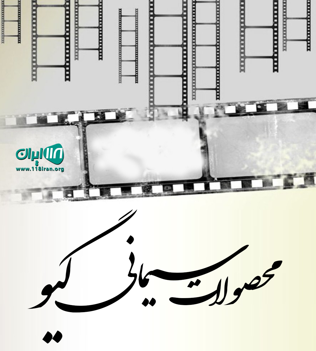 محصولات سیمانی گیو در تهران