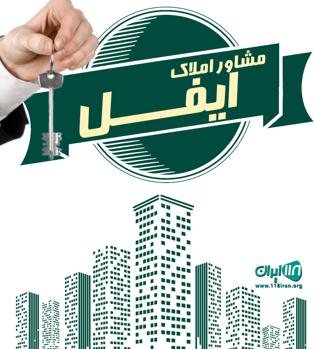 مشاور املاک ایفل در آستانه اشرفیه مشاور املاک ایفل در آستانه اشرفیه