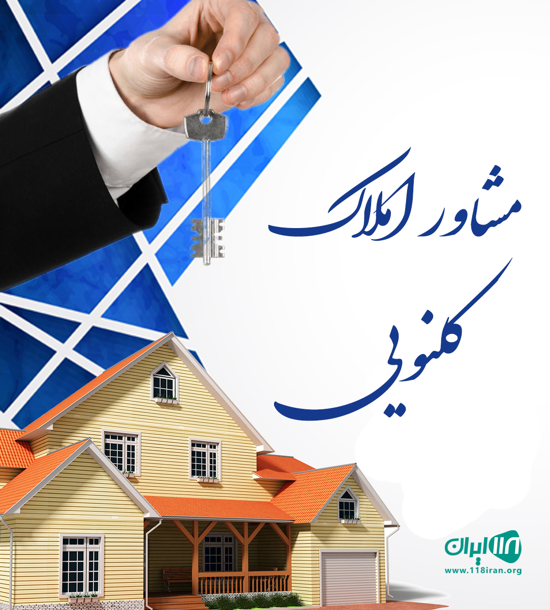 مشاور املاک کلنویی در نمک آبرود مشاور املاک کلنویی در نمک آبرود