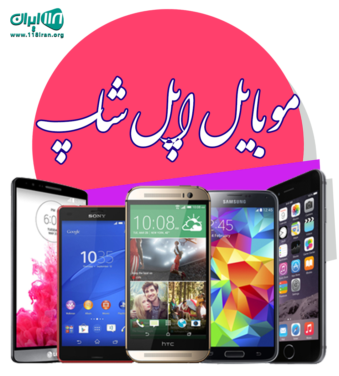 موبایل اپل شاپ در مشهد