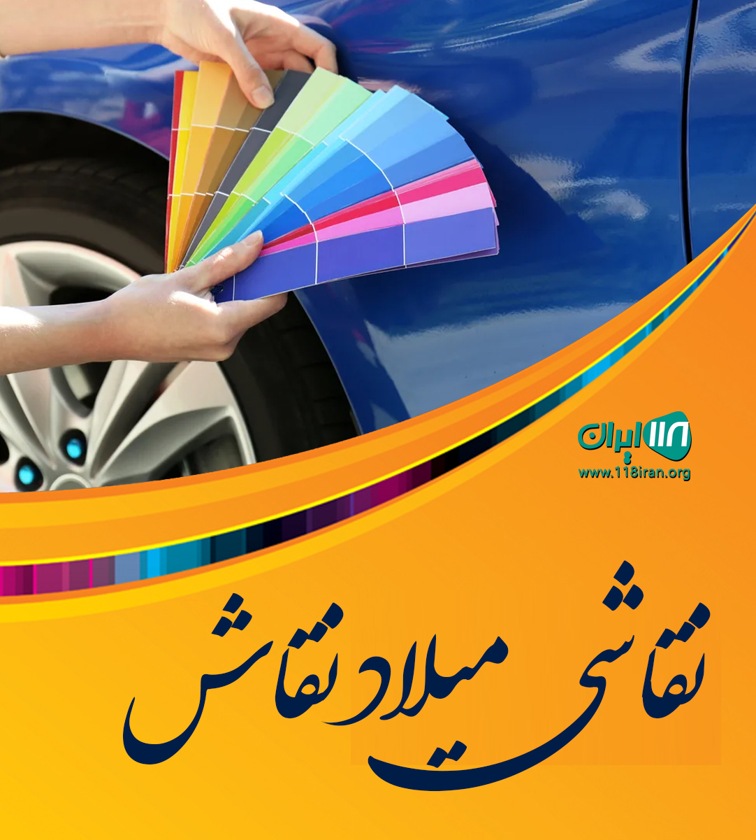 نقاشی میلاد نقاش در رشت نقاشی میلاد نقاش در رشت