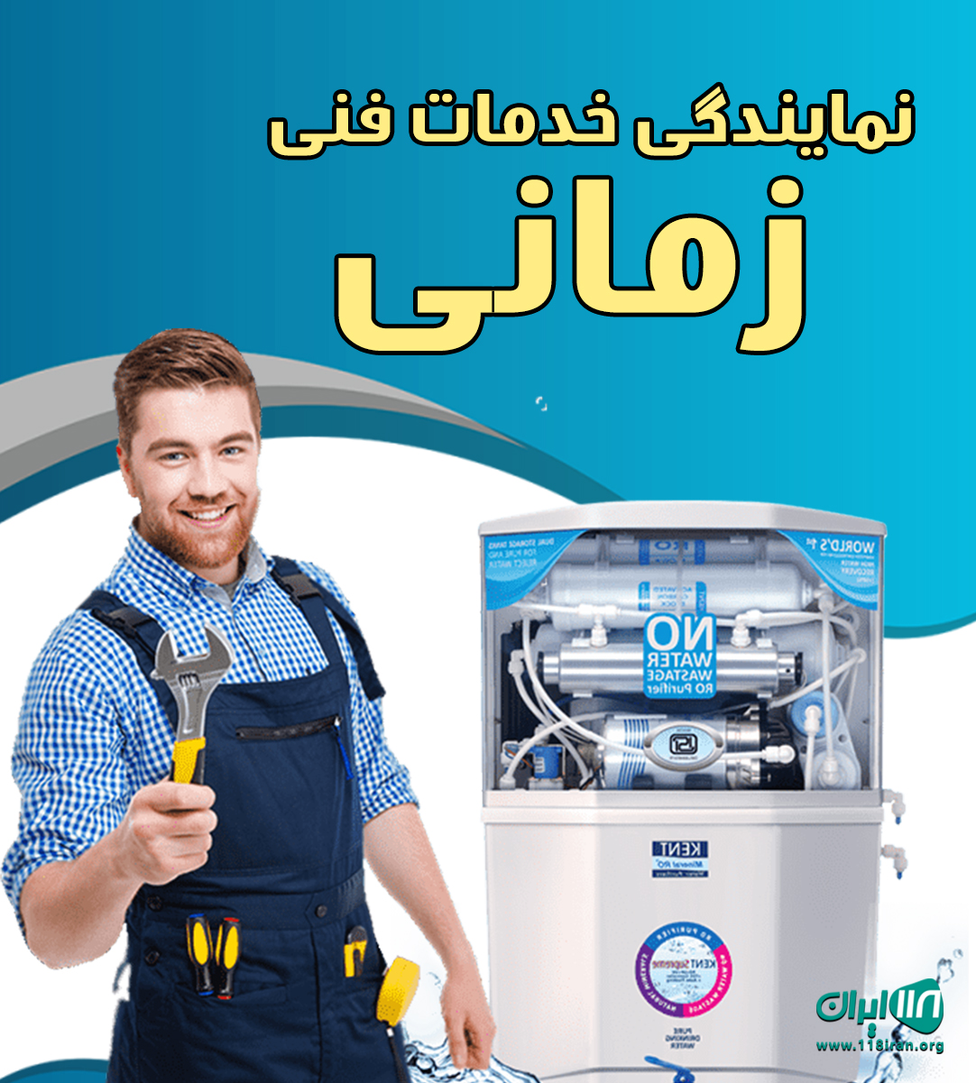 نمایندگی خدمات فنی زمانی در رشت