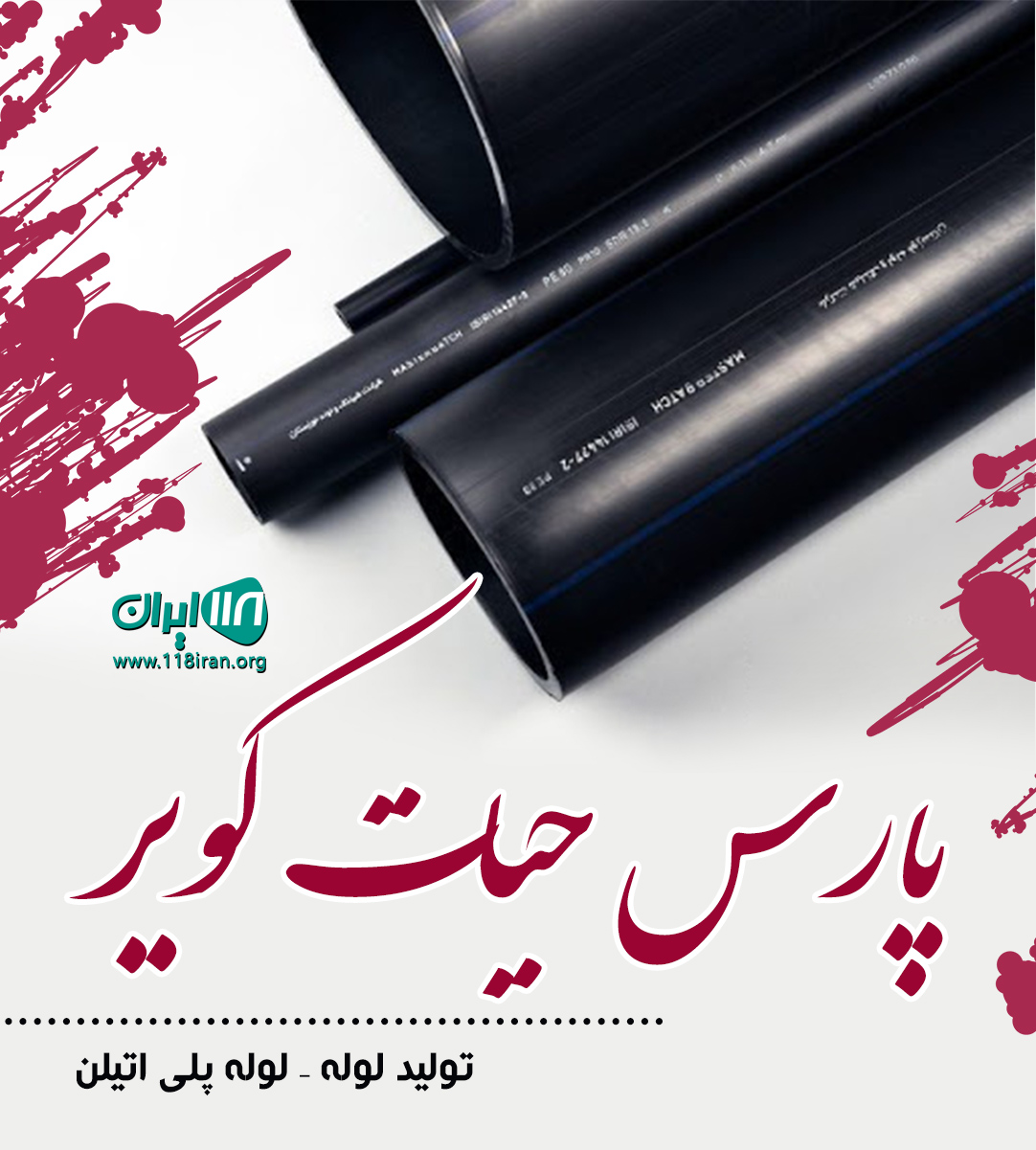 پارس حیات کویر در کرمان