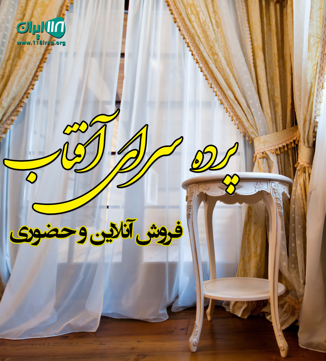 پرده سرای آفتاب در قشم پرده سرای آفتاب در قشم