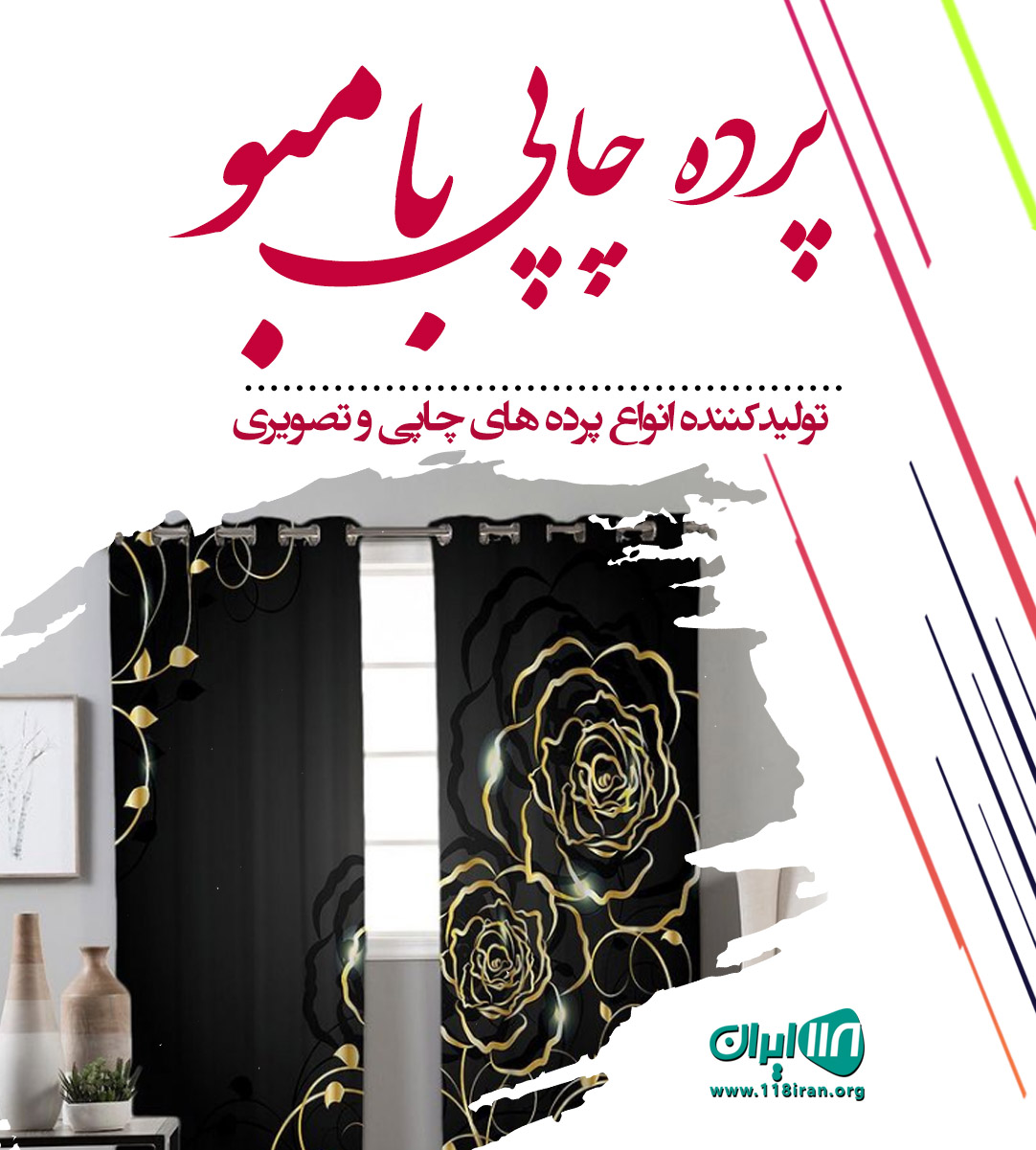 پرده چاپی بامبو درتهران پرده چاپی بامبو درتهران