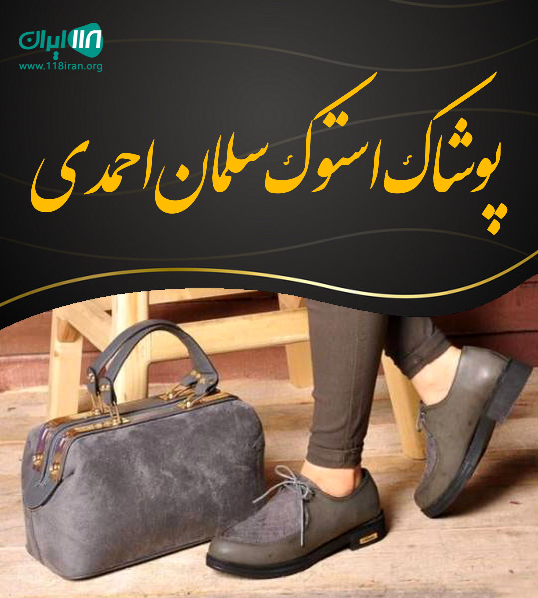 پوشاک استوک سلمان احمدی در مهاباد