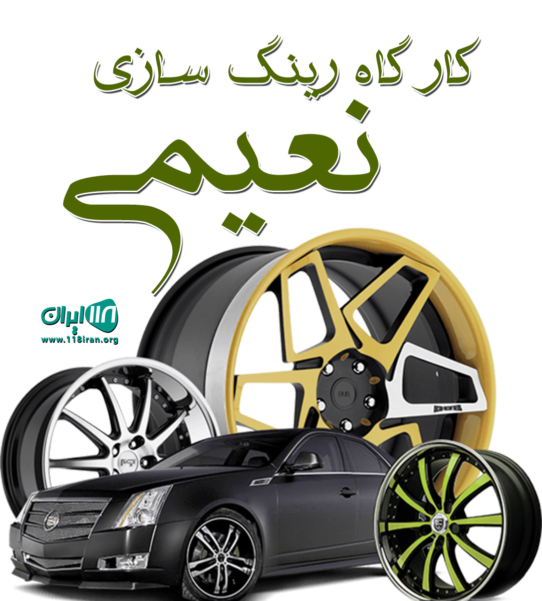 کارگاه رینگ سازی نعیمی در مشهد