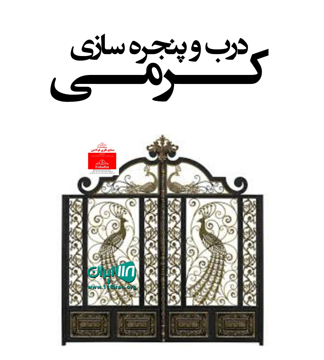 درب و پنجره سازی کرمی در زنجان
