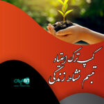 کمپ ترک اعتیاد تبسم نشاط زندگی در قزوین