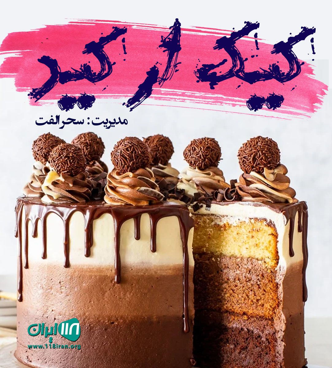 کیک ارکید در اصفهان