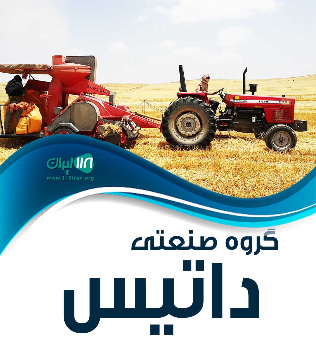 گروه صنعتی داتیس در جوین