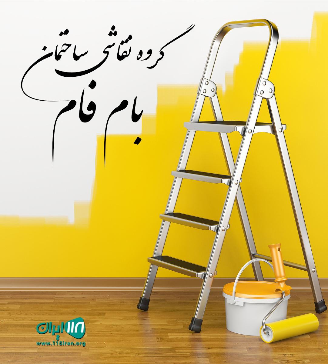 گروه نقاشی ساختمان بام فام در نوشهر گروه نقاشی ساختمان بام فام در نوشهر