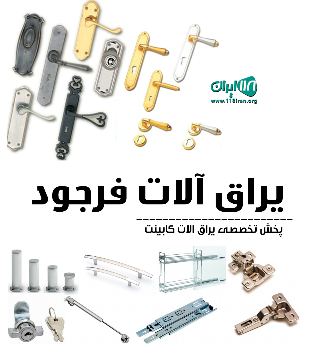 یراق آلات فرجود در مازندران یراق آلات فرجود در مازندران