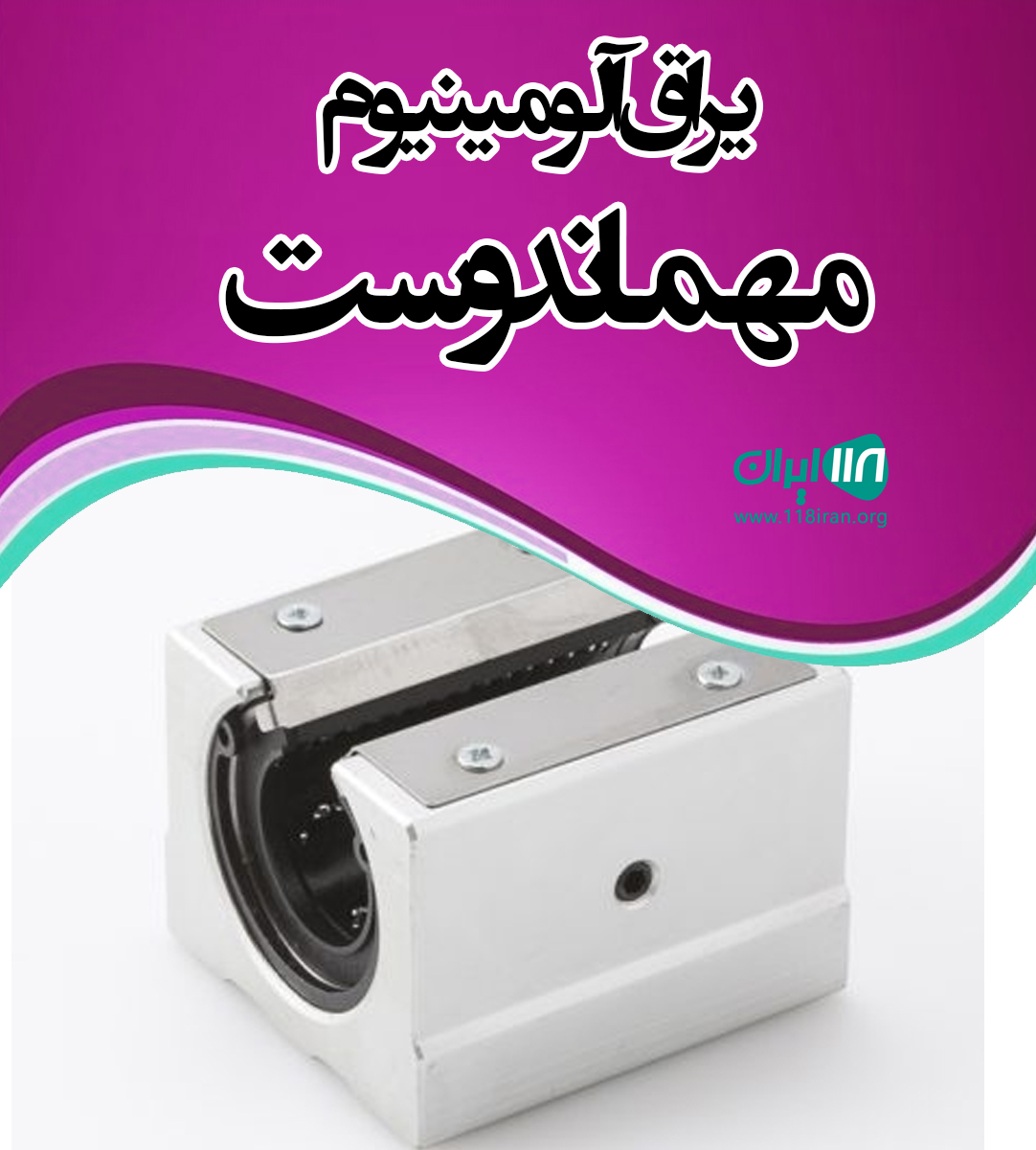 یراق آلومینیوم مهماندوست اصفهان یراق آلومینیوم مهماندوست اصفهان