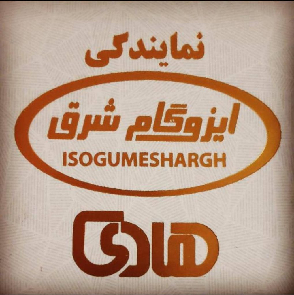 نمایندگی ایزوگام شرق هادی در نکا نمایندگی ایزوگام شرق هادی در نکا