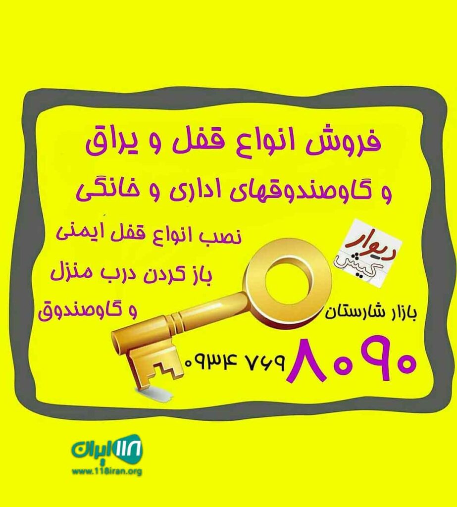 کلیدسازی شیرین پور در کیش