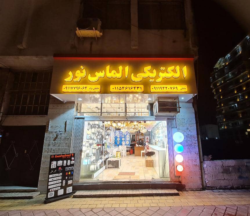 الکتریکی الماس نور در متل قو الکتریکی الماس نور در متل قو