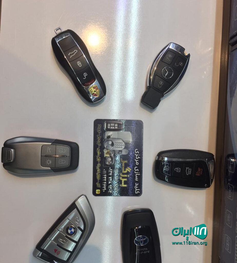 کلید و ریموت مرکزی برزگر در آمل کلید و ریموت مرکزی برزگر در آمل