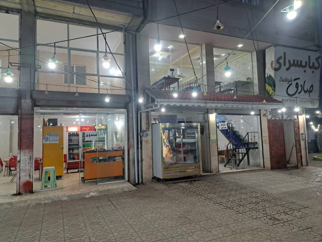 کباب سرای صادق در بندرکیاشهر کباب سرای صادق در بندرکیاشهر