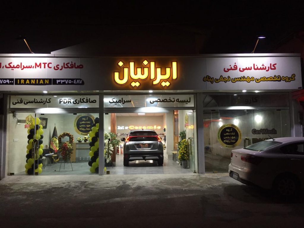 تشخیص رنگ اتومبیل ایرانیان در رشت