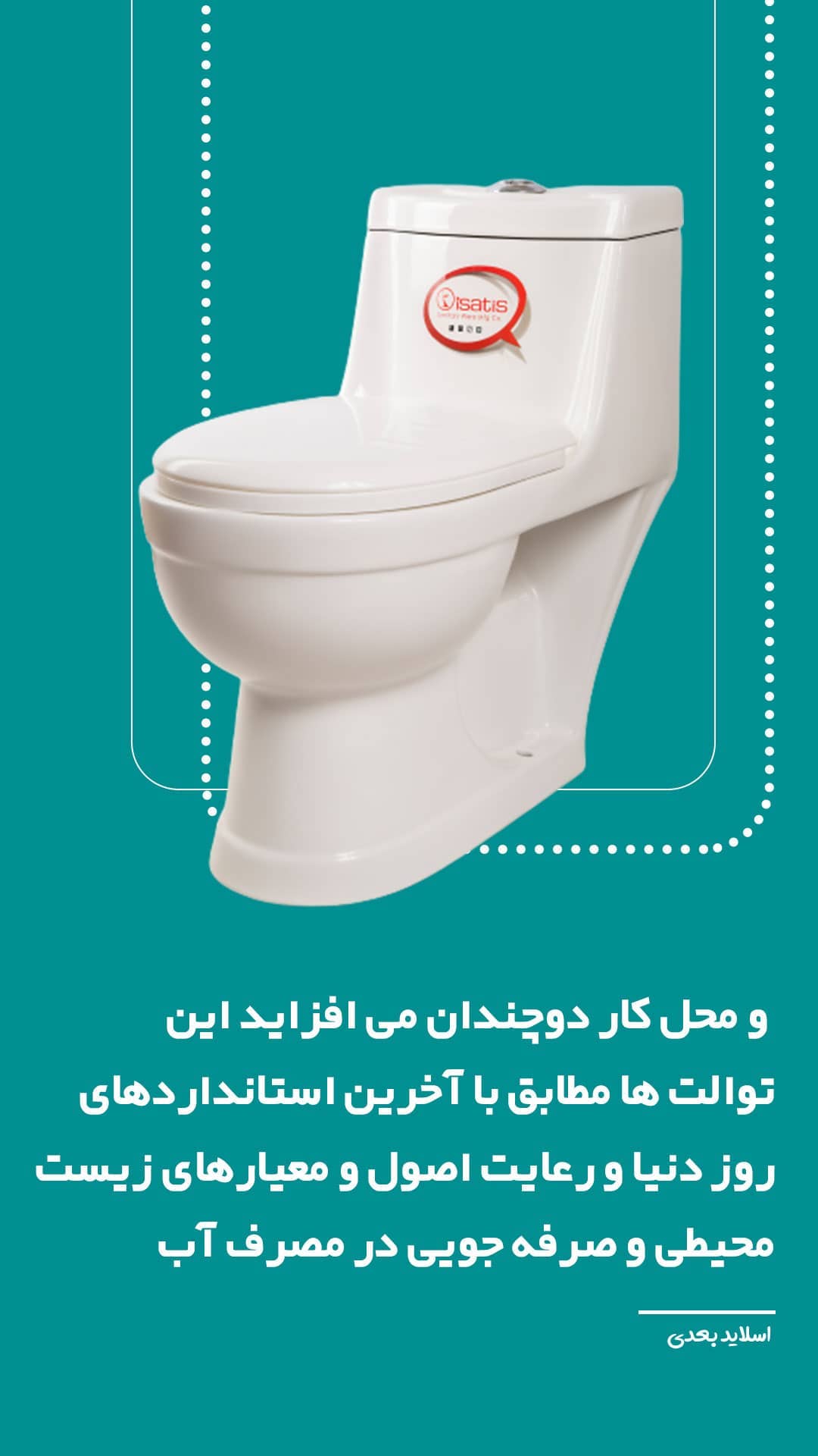 نمایندگی انحصاری چینی بهداشتی ایساتیس در اصفهان