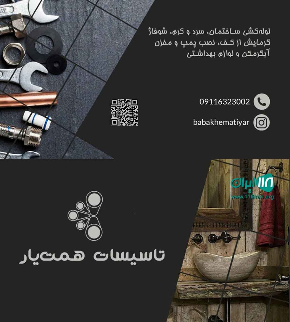 تاسیسات و خدمات فنی همت یار در کتالم