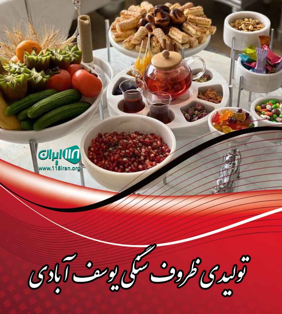 تولیدی ظروف سنگی یوسف آبادی در سبزوار