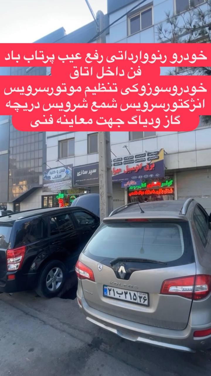خدمات تخصصی برق اتومبیل مهران در مشهد خدمات تخصصی برق اتومبیل مهران در مشهد